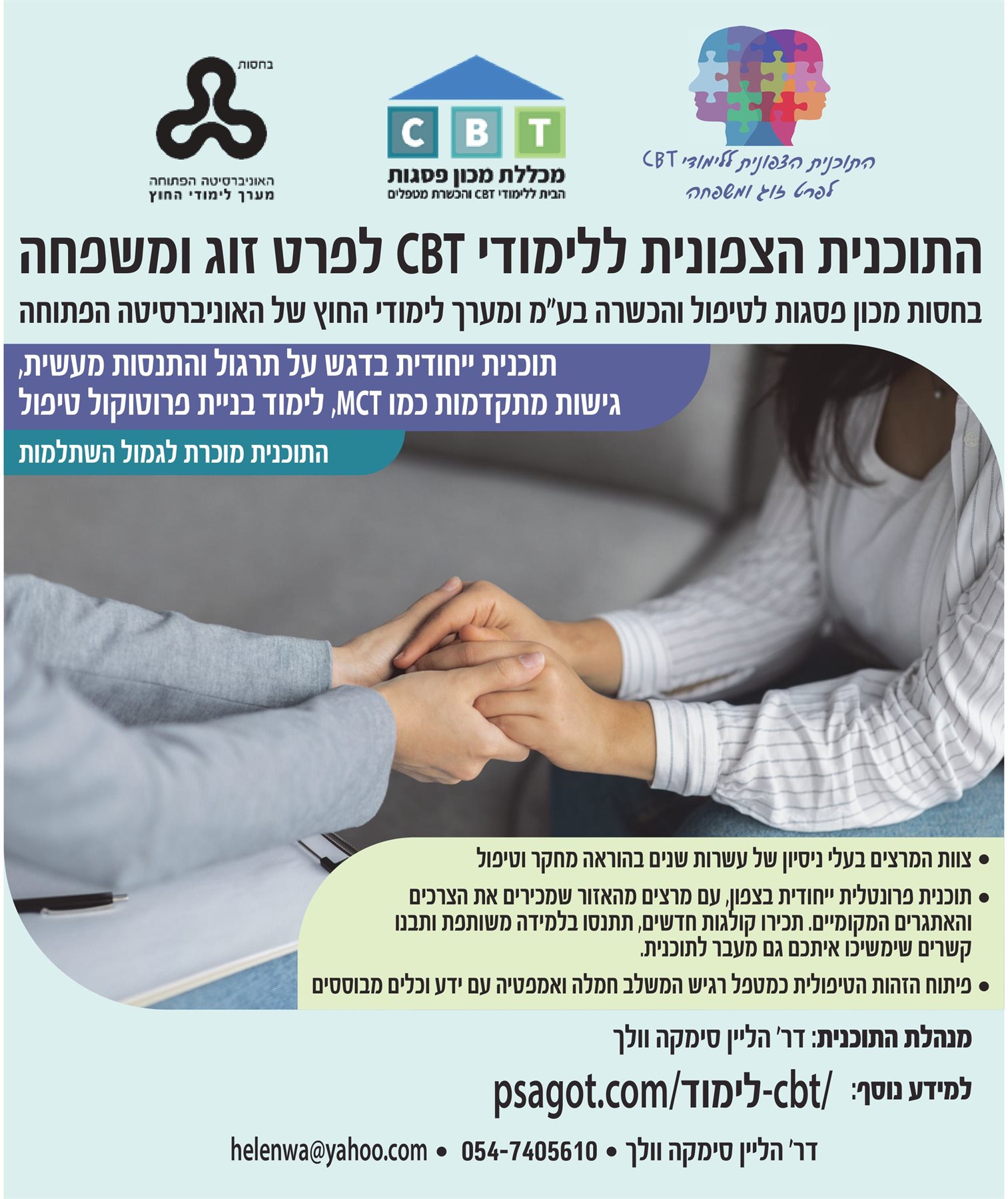 התוכנית הצפונית ללימודים לפרט זוג ומשפחה